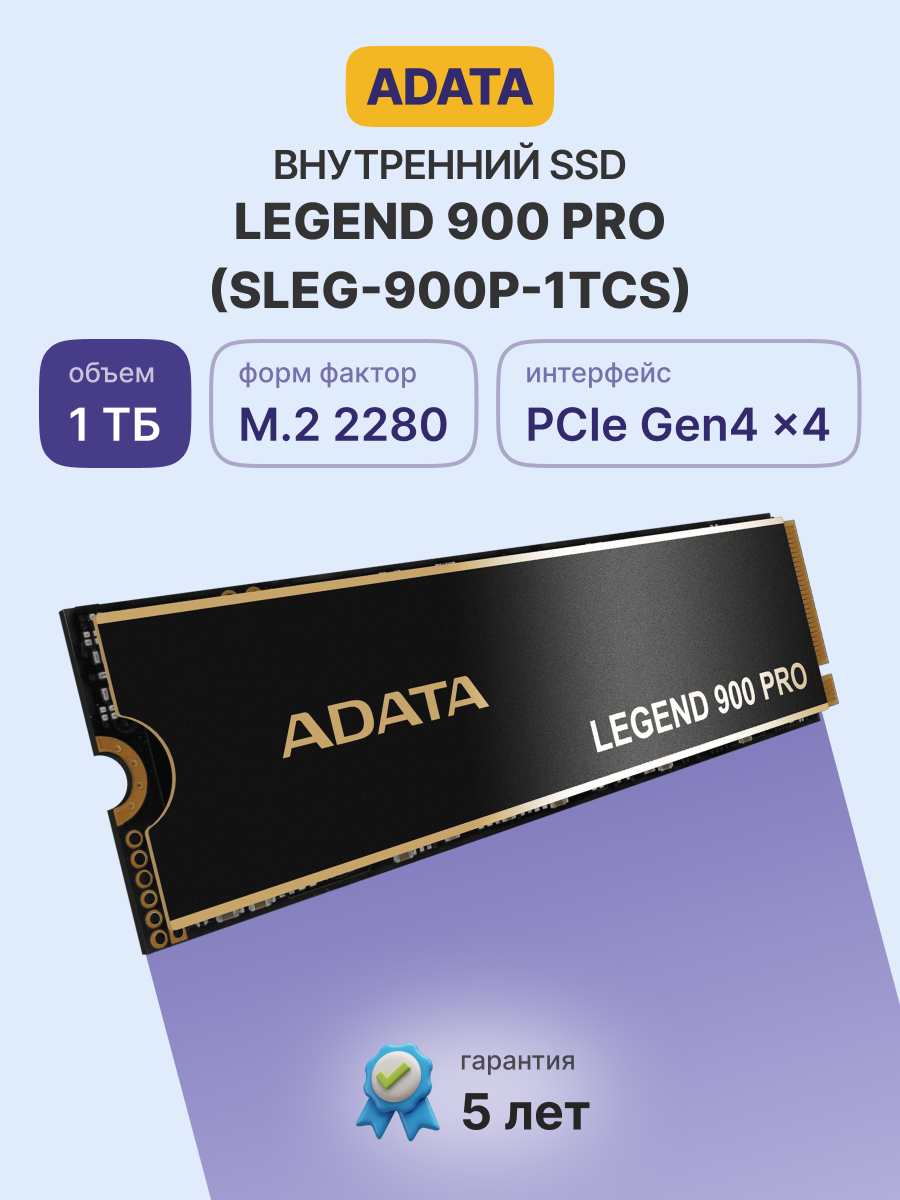 Твердотельный накопитель ADATA Legend 900 PRO SLEG-900P-1TCS