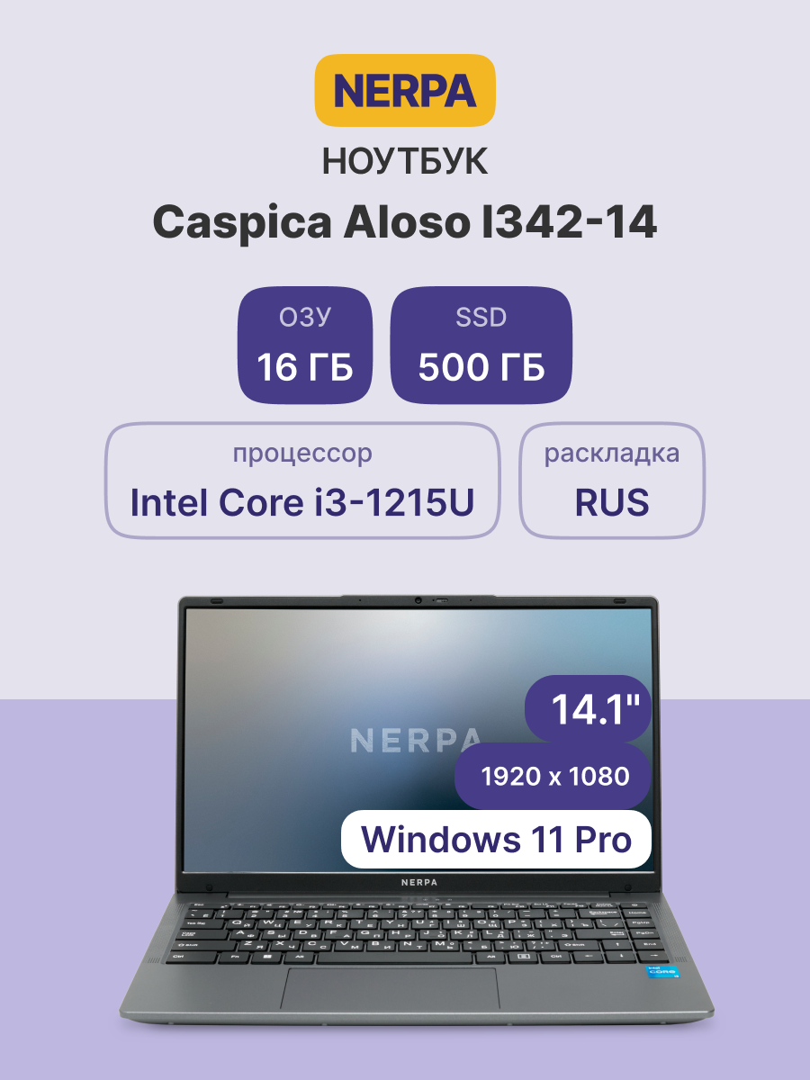 Ноутбук Nerpa CASPICA ALOSO I342-14