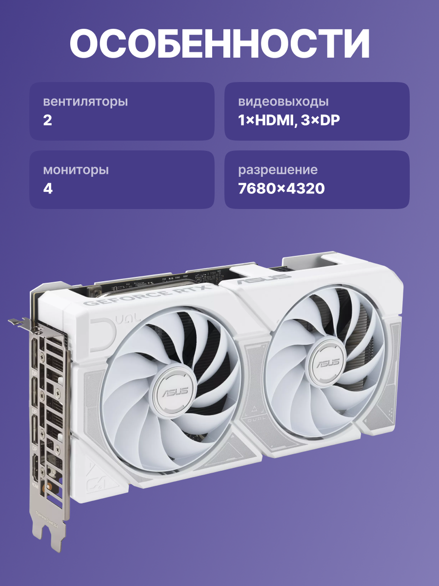 Видеокарта ASUS DUAL-RTX5060TI-O8G-WHITE (90YV0MP5-M0NA00)